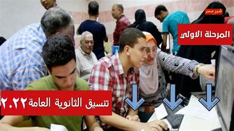 تنسيق الثانوية العامة بوابة مصر الرقمية
